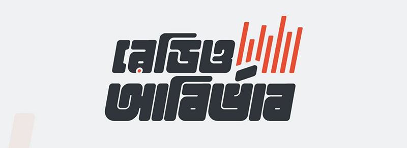 logo Radio Abirvab