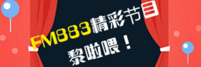 logo 佛山电台FM883