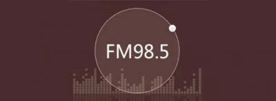 佛山电台FM98.5
