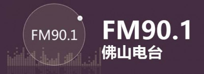 logo 佛山电台FM901