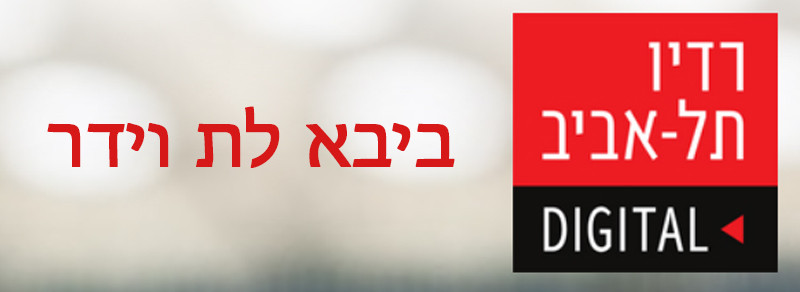logo רדיו תל אביב