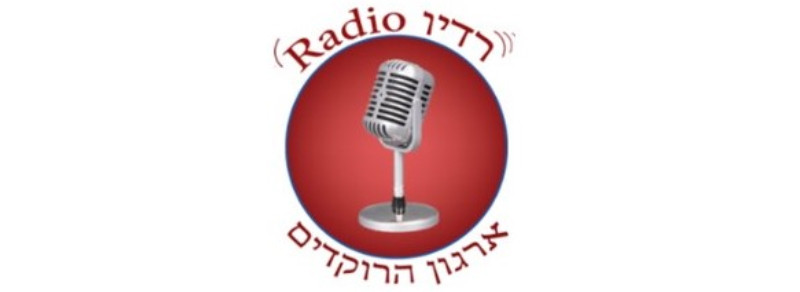 logo רדיו הרוקדים