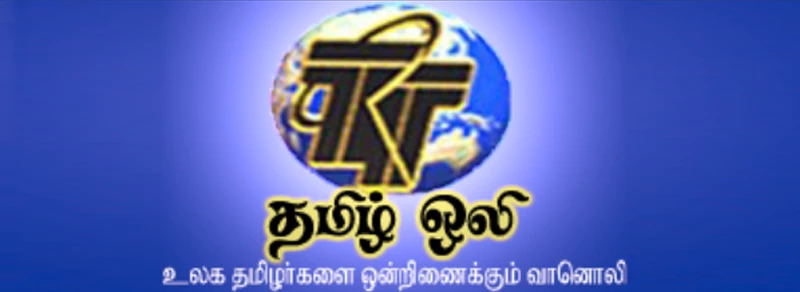 Tamil Olli