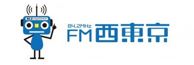 FM西東京