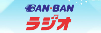 logo Ban Ban ラジオ