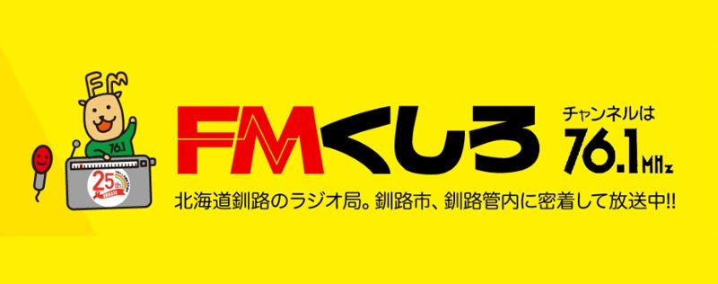 logo FMくしろ