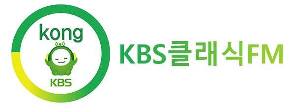 KBS 클래식FM