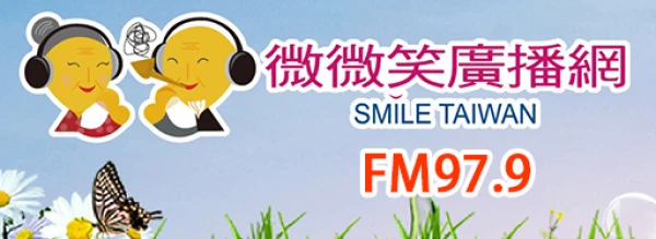 微微笑廣播網-台南凱旋電台